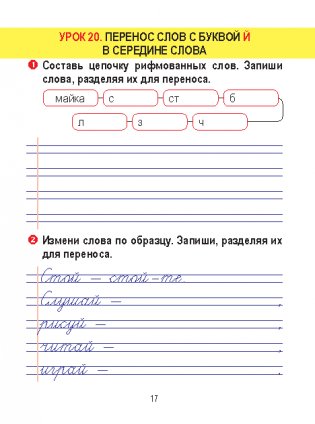 Русский язык. Тетрадь для закрепления знаний. 2 класс фото книги 3