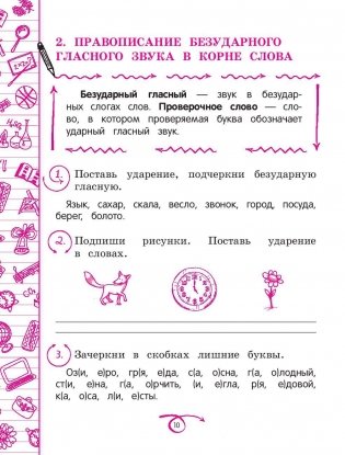 Русский язык. 2 класс фото книги 9