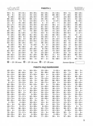 3000 примеров по математике (Сложение и вычитание в пределах 100). 2-3 класс фото книги 2