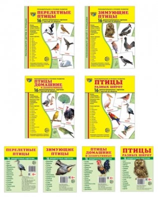 Комплект картинок "Супер. Птицы: перелетные, зимующие, домашние и декоративные" (количество томов: 8) фото книги