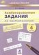 Комбинированные задания по чистописанию. 4 класс. 48 занятий по русскому языку и математике. ФГОС фото книги маленькое 2