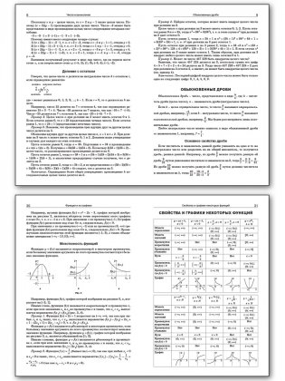 Справочник по математике. 5-9 классы. ФГОС фото книги 3