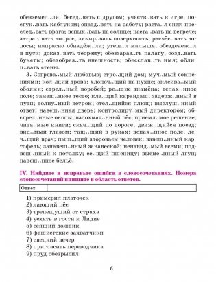 Русский язык. Тренажер по орфографии и пунктуации 8 класс фото книги 5