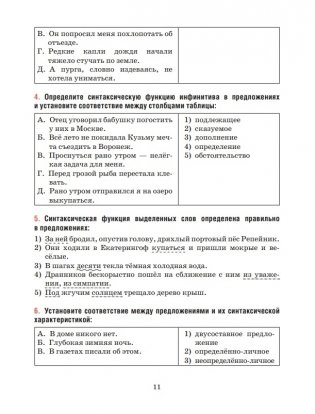 Русский язык. Тесты для тематического и итогового контроля. 11 класс фото книги 10