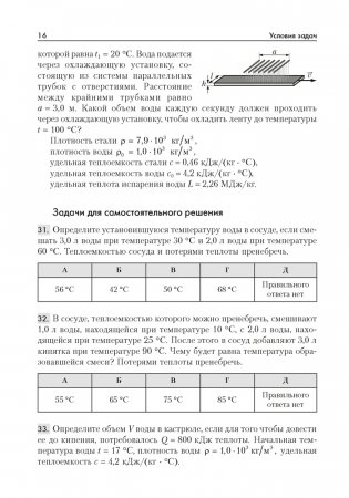 Физика. Пособие для поступающих в лицей БГУ фото книги 15