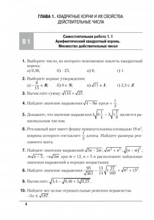 Алгебра 8 класс. Самостоятельные и контрольные работы (6 вариантов) фото книги 3