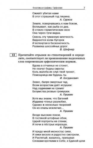 Занимательные задания по русскому языку. 5-9 классы. ФГОС фото книги 8