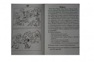 Фонетические рассказы и сказки. Часть 2 (для детей 5-7 лет) фото книги 3