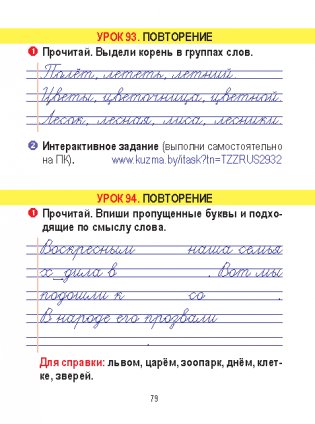 Русский язык. Тетрадь для закрепления знаний. 2 класс фото книги 10