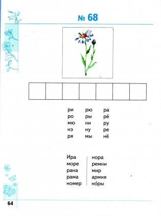 Тайны слов и звуков. Рабочая тетрадь для детей 5-6 лет. ФГОС фото книги 4