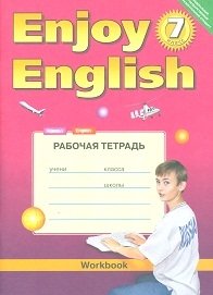 Enjoy English. Английский с удовольствием. 7 класс. Рабочая тетрадь. ФГОС фото книги