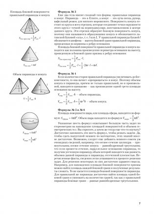 Наглядная геометрия. 11 класс фото книги 6