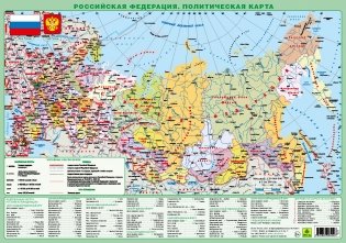 Планшетная карта Российской Федерации, политическая и физическая, двусторонняя, A3 фото книги