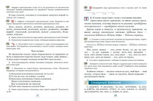 Русский язык. 5 класс. Учебник. В 2-х частях. Часть 2. ФГОС фото книги 9