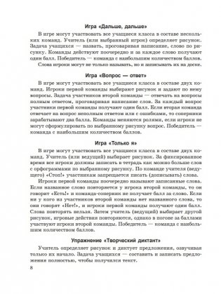 Методические рекомендации. Пиши без ошибок. Русский язык. 3 класс фото книги 7