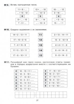 Тетрад-практикум по математике. 1 класс. Задания повышенной сложности. ФГОС фото книги 2
