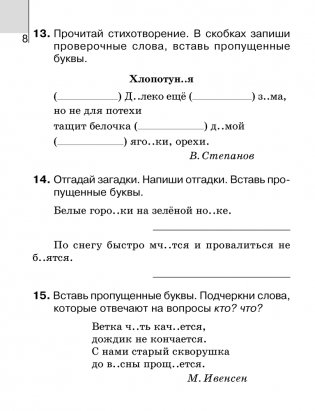 Тетрадь по русскому языку. 3 класс. В 2 частях. Часть 1 фото книги 7