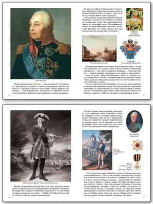 Как Кутузов прогнал французов и за что Суворов хвалил его Екатерине II фото книги 2