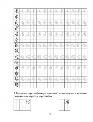 Китайский язык. 5 класс. Обучение иероглифике фото книги 5