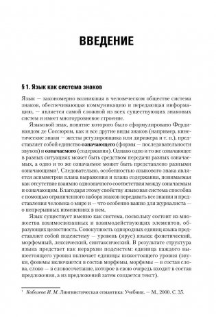 Современный русский язык. Учебник для вузов фото книги 2