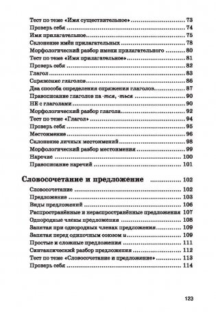 Русский язык в таблицах и схемах с мини-тестами. Курс начальной школы фото книги 4