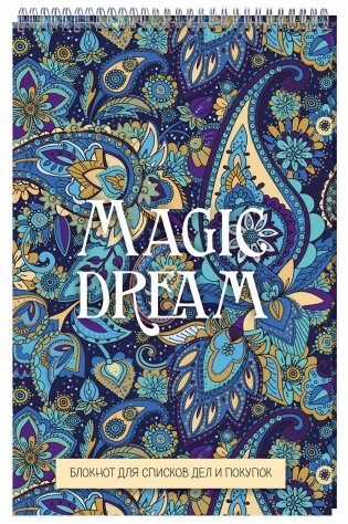 Magic dream. Блокнот для списков дел и покупок фото книги 2