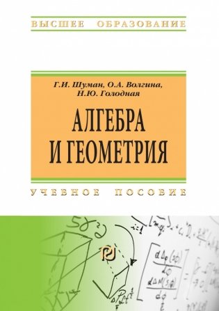Алгебра и геометрия фото книги