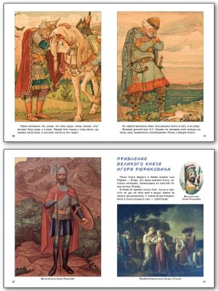 Как русские князья в Киеве правили и с Царьградом воевали фото книги 5