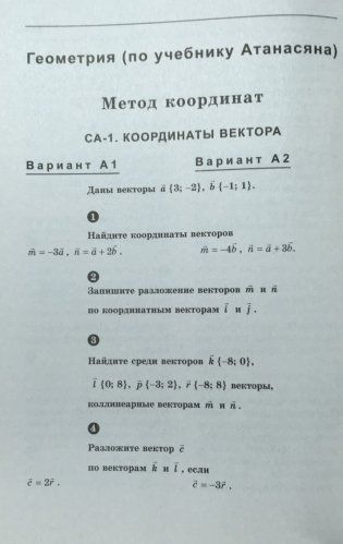 Самостоятельные и контрольные работы по алгебре и геометрии. 9 класс фото книги 9