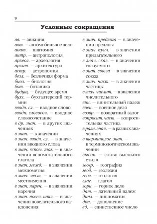 Русско-белорусский словарь для школьников фото книги 8