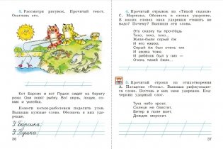 Русский язык. Рабочая тетрадь для 1 класса (новая обложка) фото книги 4