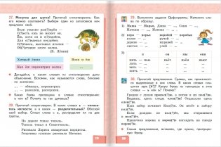 Русский язык. Учебник. 2 класс. В 2-х частях. Часть 2 фото книги 10