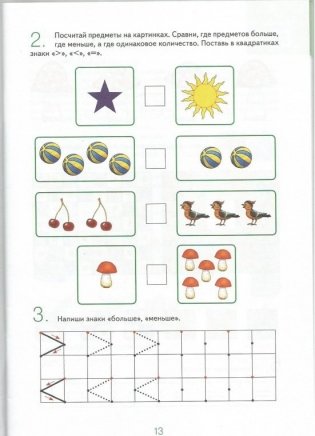 Знакомлюсь с математикой. Альбом №2 игровых упражнений для детей 4-5 лет фото книги 7