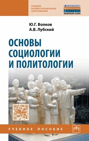 Основы социологии и политологии фото книги