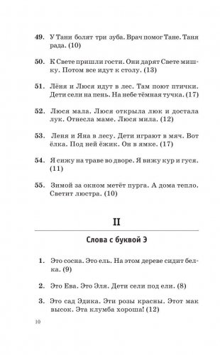 Большой сборник диктантов по русскому языку. 1-4 класс фото книги 11