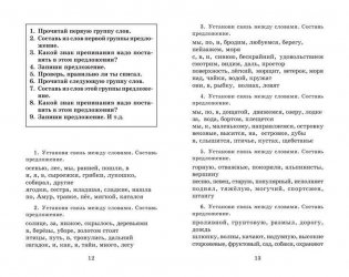 Полный курс русского языка. 3 класс фото книги 8