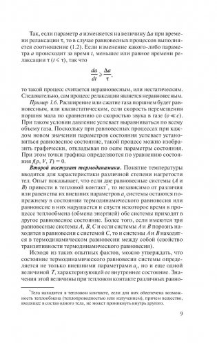 Теплофизика: термодинамика и статистическая физика фото книги 5