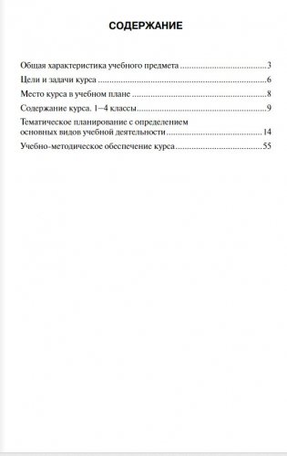 Программа курса "Русский язык".1-4 класс. ФГОС фото книги 2