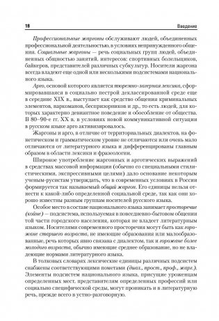 Современный русский язык. Учебник для вузов фото книги 9