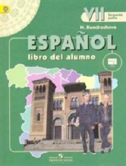Испанский язык. 7 класс. Учебник. В 2 частях. Часть 2. С online поддержкой. ФГОС фото книги