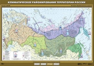 Климатическое районирование территории России. Плакат фото книги