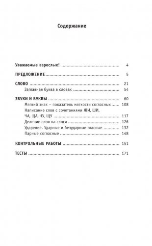 Полный курс русского языка для начальной школы. 1 класс фото книги 4