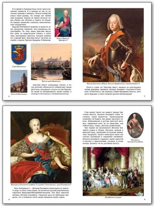 Как принцесса Фике Екатериной II стала и Крым к России присоединила фото книги 3