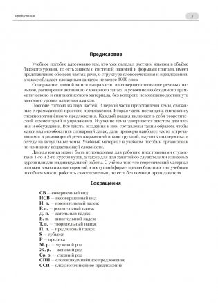 Русский язык как иностранный фото книги 2