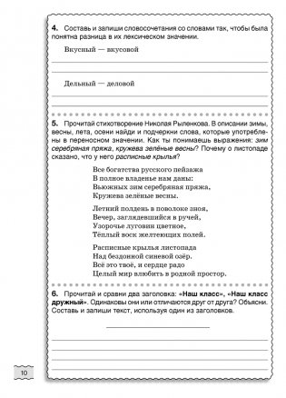 Русский язык. 3 класс. Тетрадь для стимулирующих занятий фото книги 9