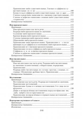 Русский язык 5—7 классы. Диктанты. Изложения. Тренировочные задания фото книги 5