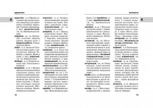 Толковый словарь русского языка для школьников с приложением фото книги 9
