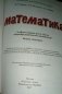 Математика. Учебное издание. 2 класс. Часть 2. ФГОС фото книги маленькое 3