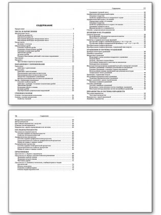 Справочник по математике. 5-9 классы. ФГОС фото книги 5