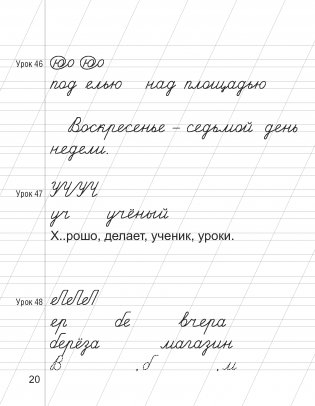 Русский язык. Минутки чистописания. 2 класс. фото книги 12